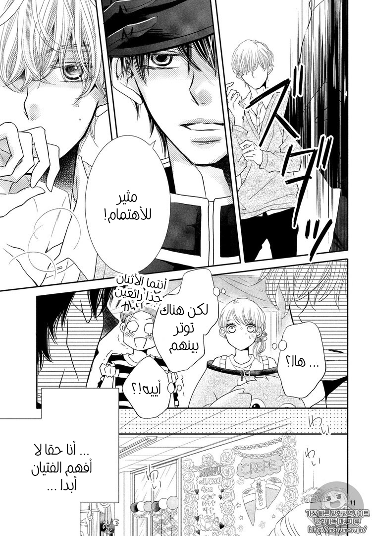 Kurosaki-kun no Iinari ni Nante Naranai: Chapter 31 - Page 11