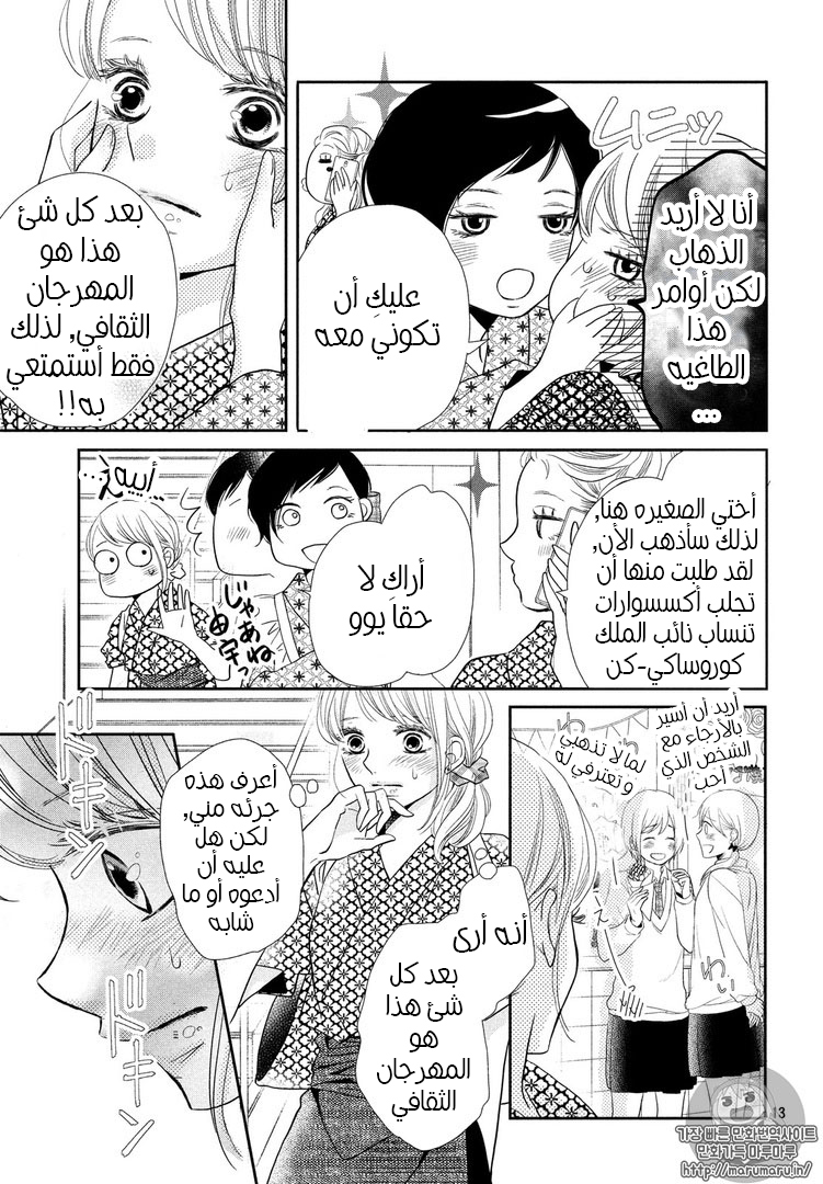 Kurosaki-kun no Iinari ni Nante Naranai: Chapter 31 - Page 13