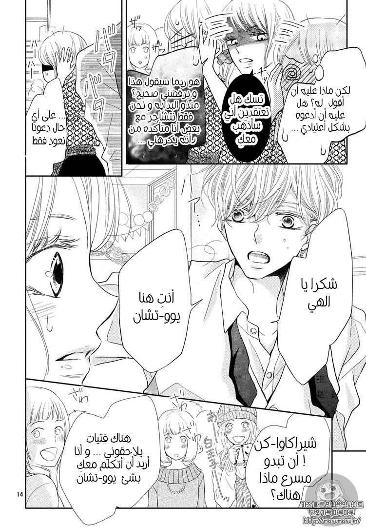 Kurosaki-kun no Iinari ni Nante Naranai: Chapter 31 - Page 14