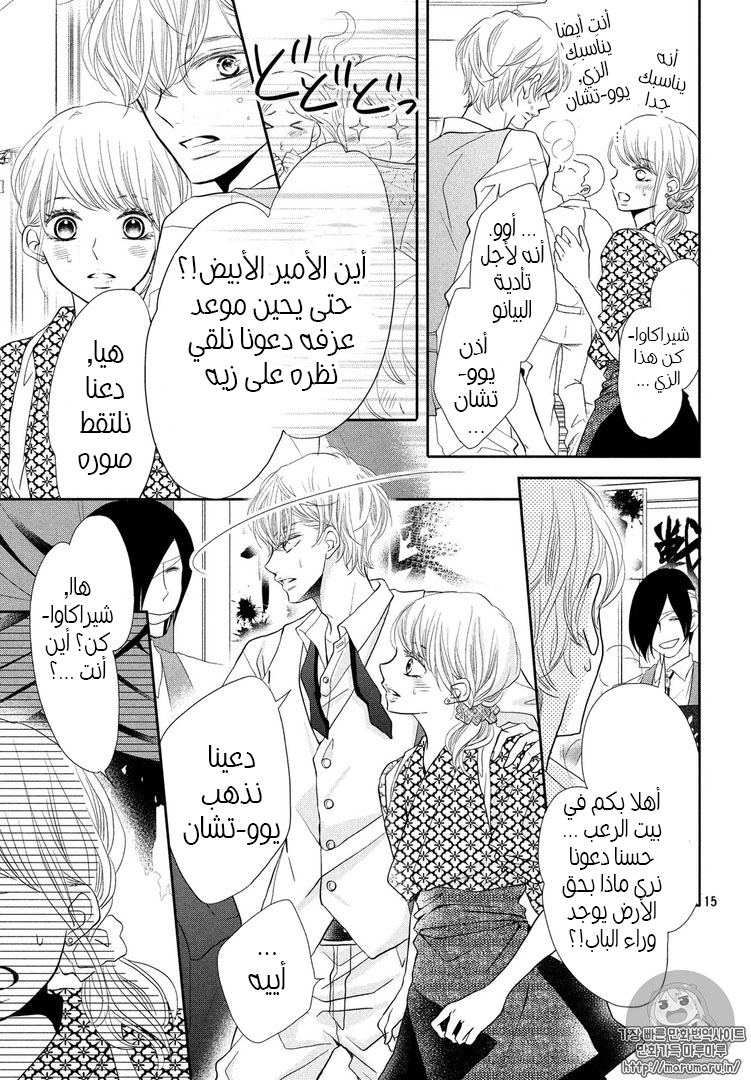 Kurosaki-kun no Iinari ni Nante Naranai: Chapter 31 - Page 15