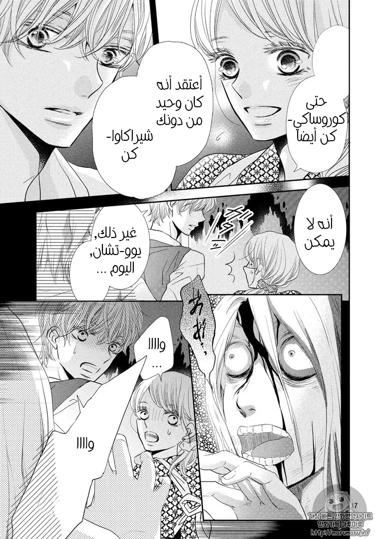 Kurosaki-kun no Iinari ni Nante Naranai: Chapter 31 - Page 17