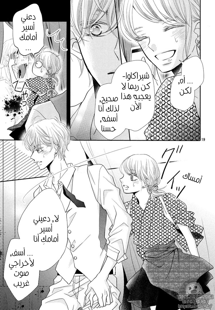Kurosaki-kun no Iinari ni Nante Naranai: Chapter 31 - Page 19