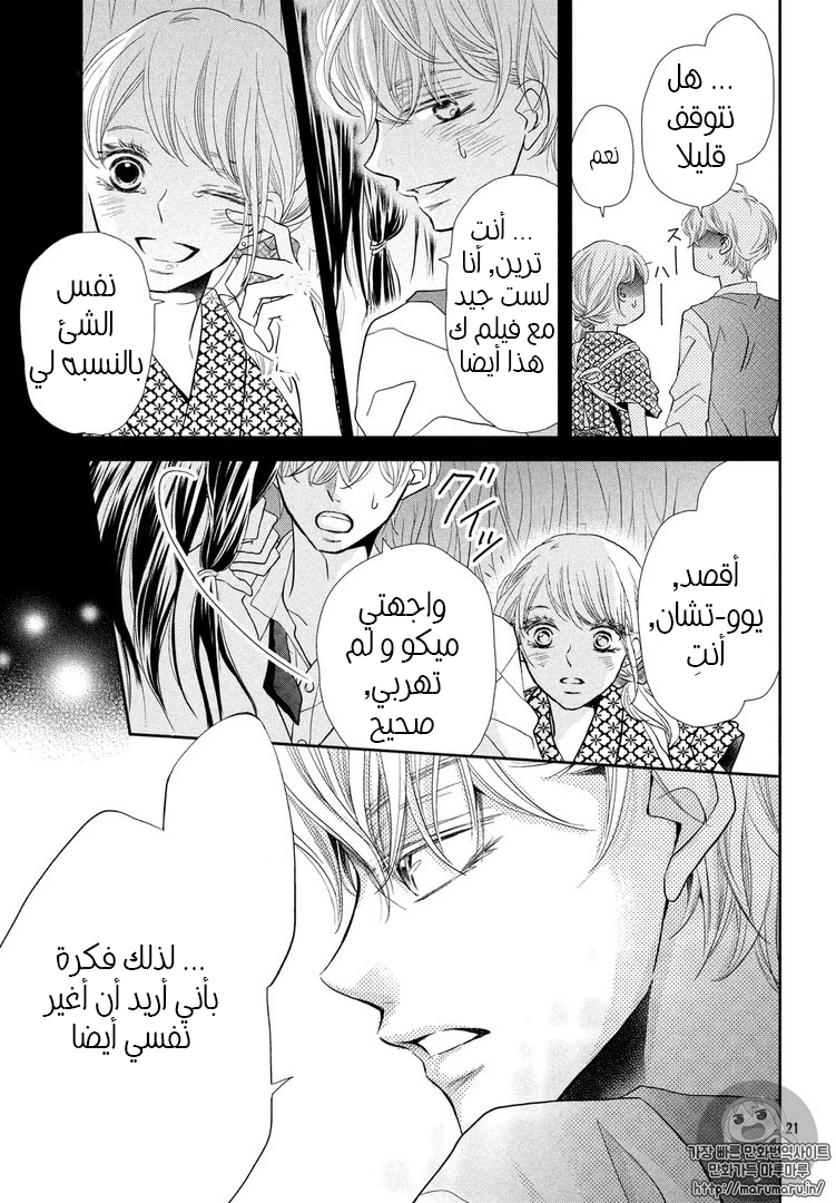 Kurosaki-kun no Iinari ni Nante Naranai: Chapter 31 - Page 21