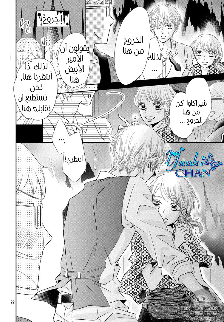 Kurosaki-kun no Iinari ni Nante Naranai: Chapter 31 - Page 22