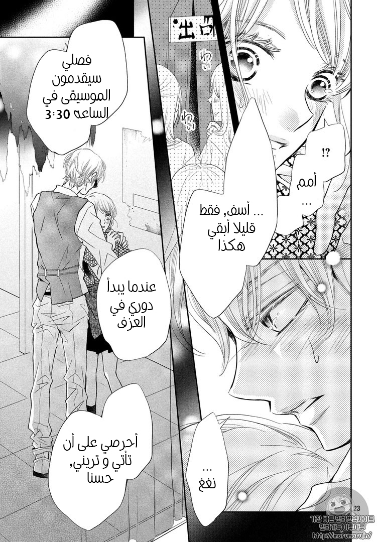 Kurosaki-kun no Iinari ni Nante Naranai: Chapter 31 - Page 23