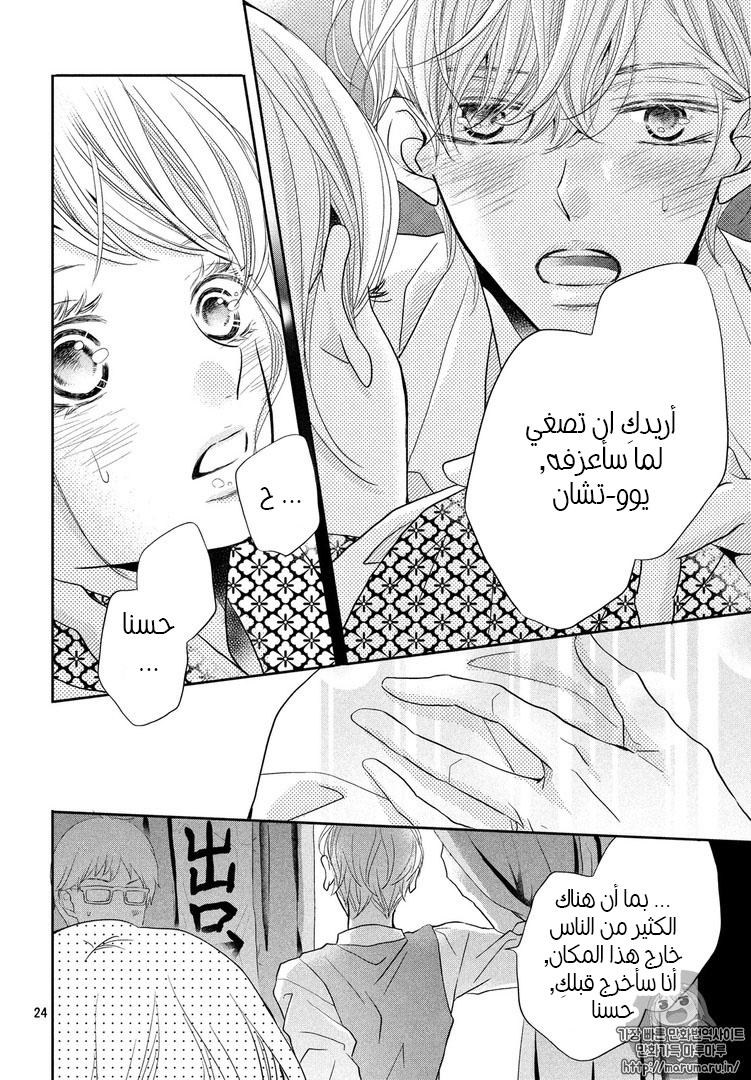 Kurosaki-kun no Iinari ni Nante Naranai: Chapter 31 - Page 24