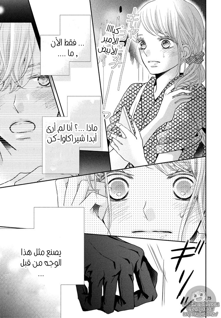 Kurosaki-kun no Iinari ni Nante Naranai: Chapter 31 - Page 25