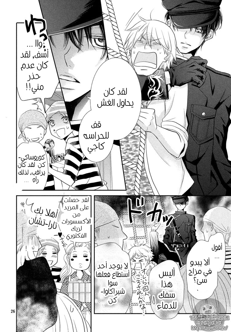 Kurosaki-kun no Iinari ni Nante Naranai: Chapter 31 - Page 26