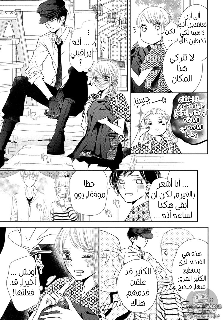 Kurosaki-kun no Iinari ni Nante Naranai: Chapter 31 - Page 29