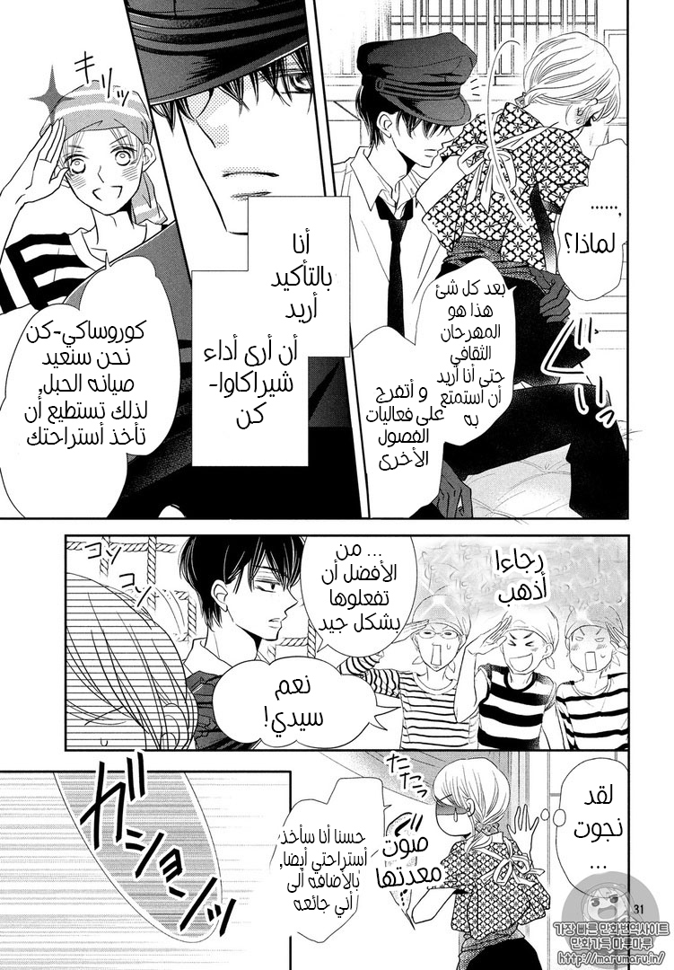 Kurosaki-kun no Iinari ni Nante Naranai: Chapter 31 - Page 31