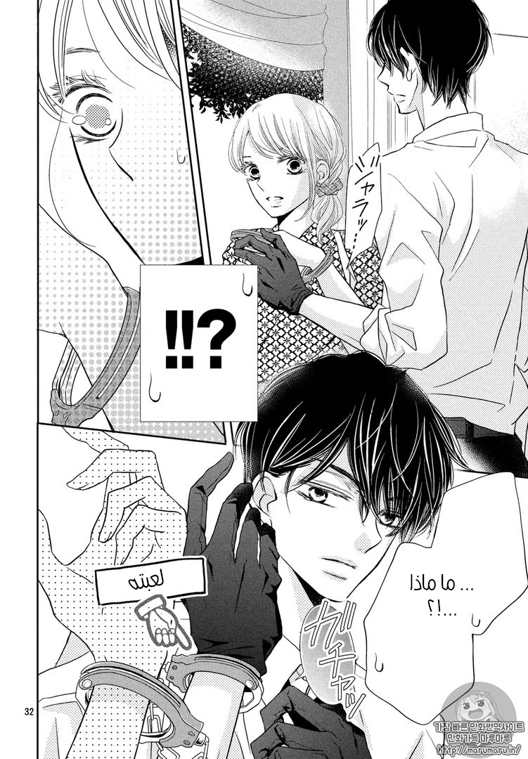 Kurosaki-kun no Iinari ni Nante Naranai: Chapter 31 - Page 32