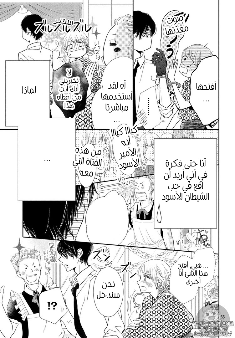 Kurosaki-kun no Iinari ni Nante Naranai: Chapter 31 - Page 33