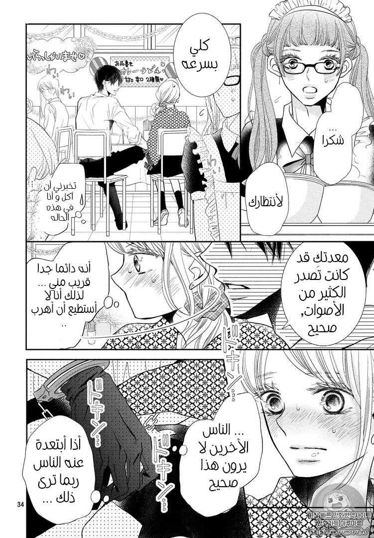 Kurosaki-kun no Iinari ni Nante Naranai: Chapter 31 - Page 34