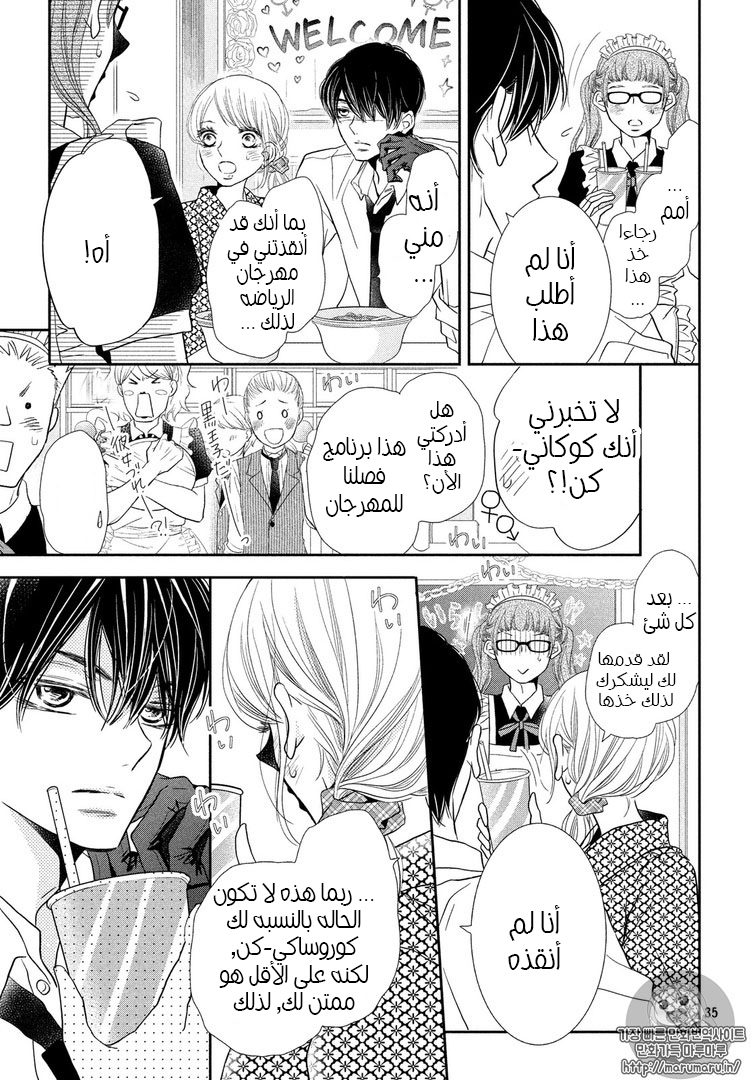 Kurosaki-kun no Iinari ni Nante Naranai: Chapter 31 - Page 35
