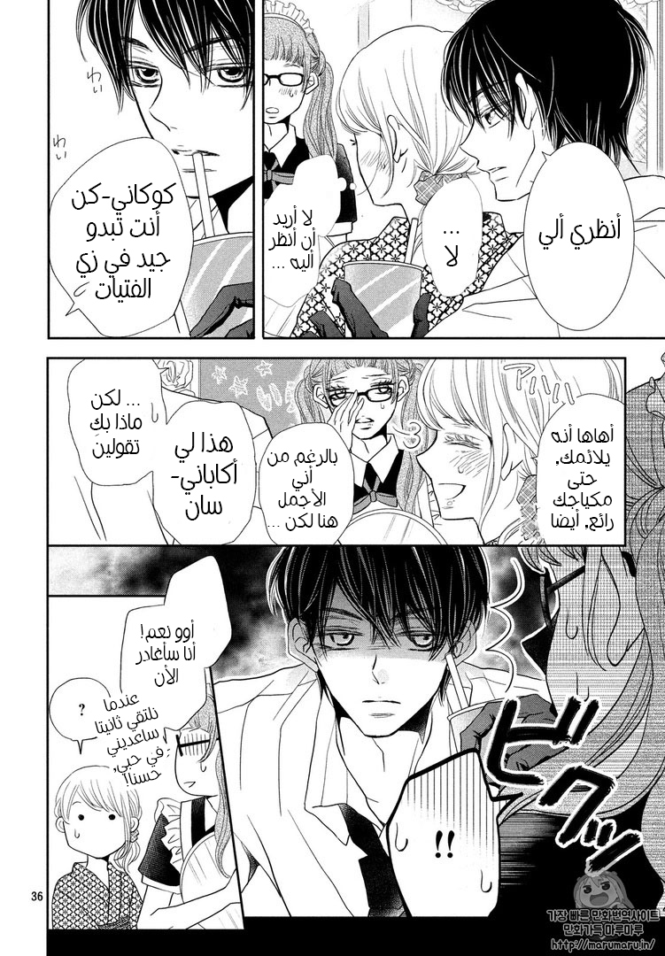 Kurosaki-kun no Iinari ni Nante Naranai: Chapter 31 - Page 36