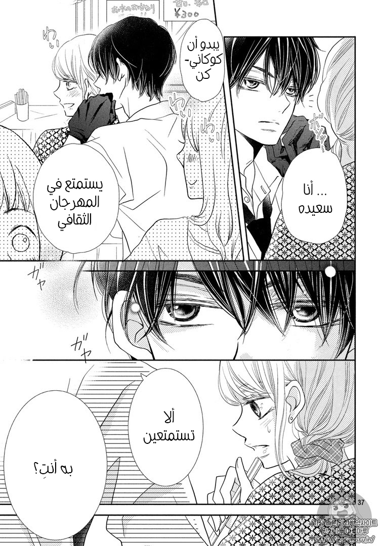 Kurosaki-kun no Iinari ni Nante Naranai: Chapter 31 - Page 37