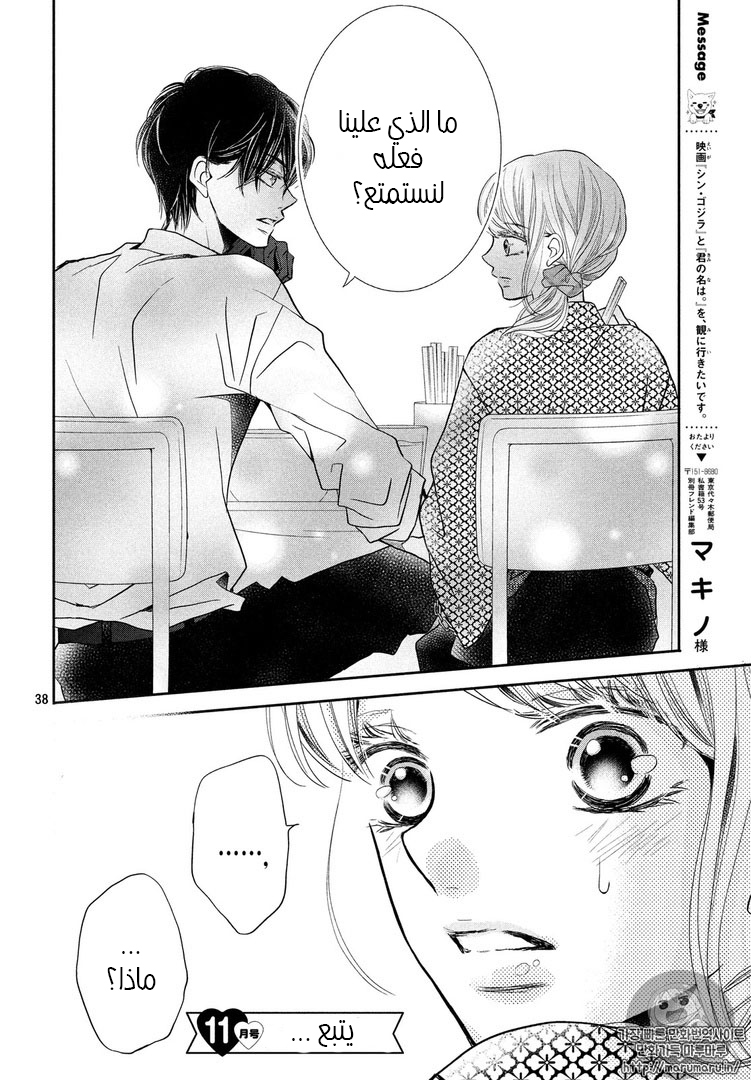Kurosaki-kun no Iinari ni Nante Naranai: Chapter 31 - Page 38