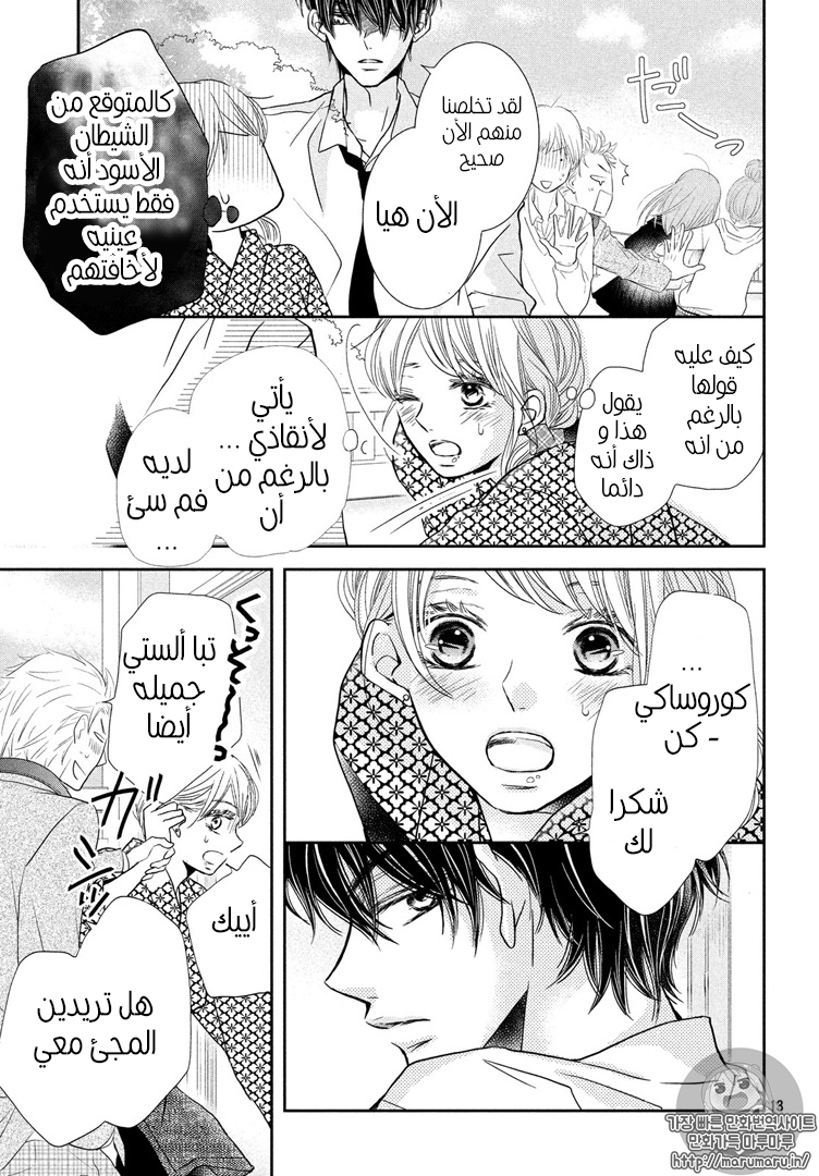 Kurosaki-kun no Iinari ni Nante Naranai: Chapter 32 - Page 13