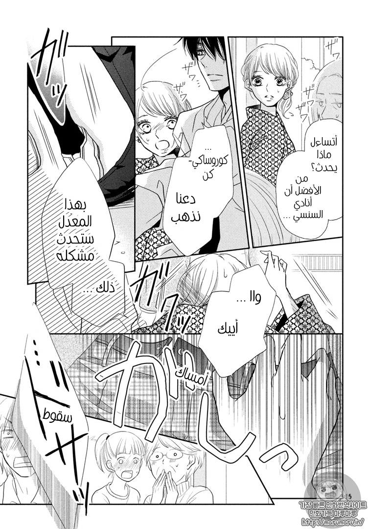 Kurosaki-kun no Iinari ni Nante Naranai: Chapter 32 - Page 15