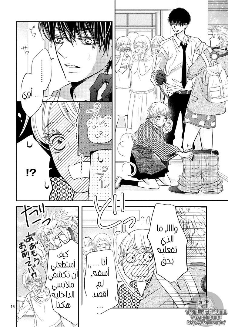 Kurosaki-kun no Iinari ni Nante Naranai: Chapter 32 - Page 16