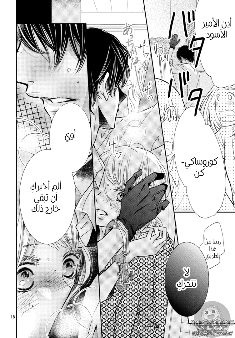 Kurosaki-kun no Iinari ni Nante Naranai: Chapter 32 - Page 18