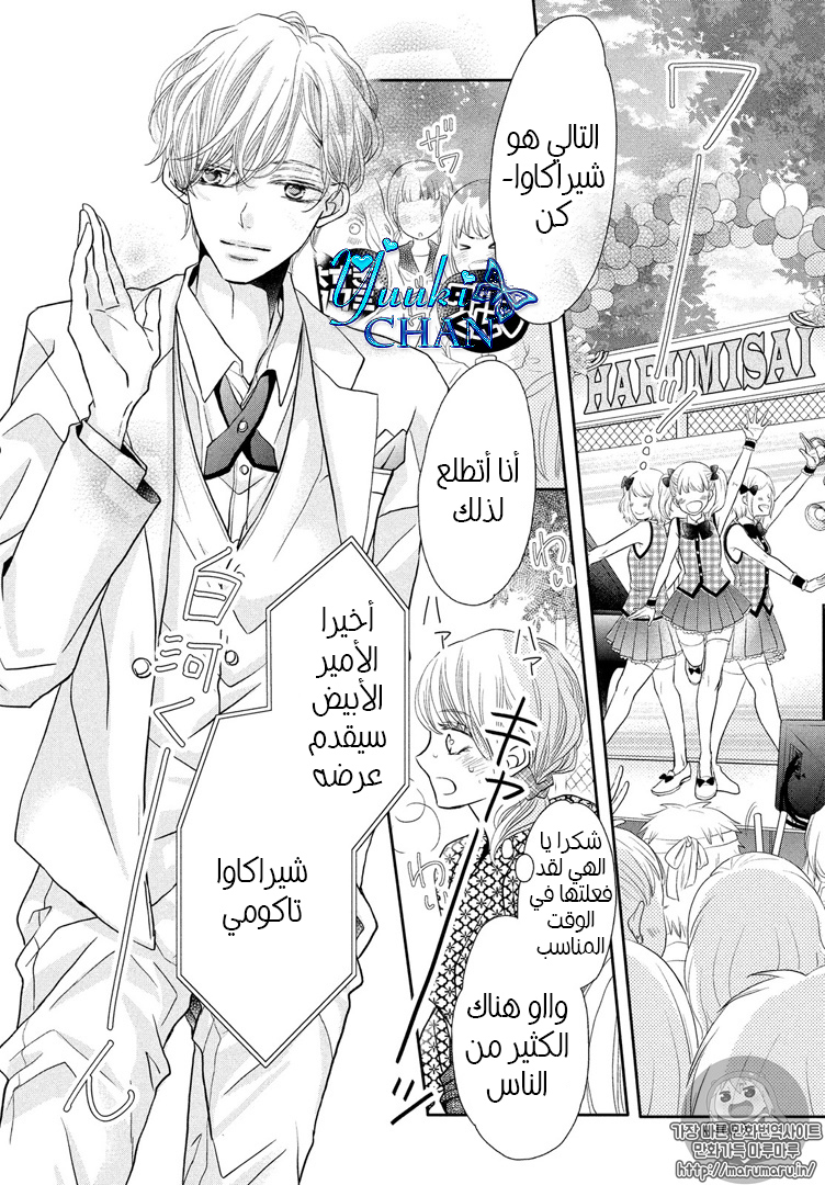 Kurosaki-kun no Iinari ni Nante Naranai: Chapter 32 - Page 22
