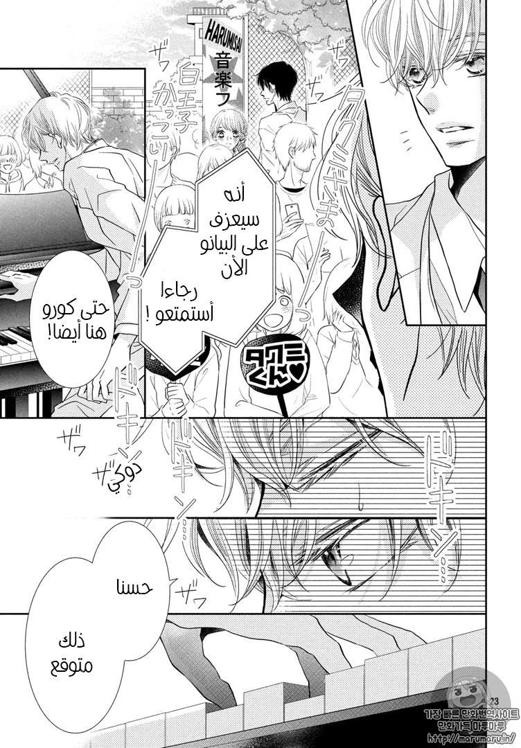 Kurosaki-kun no Iinari ni Nante Naranai: Chapter 32 - Page 23