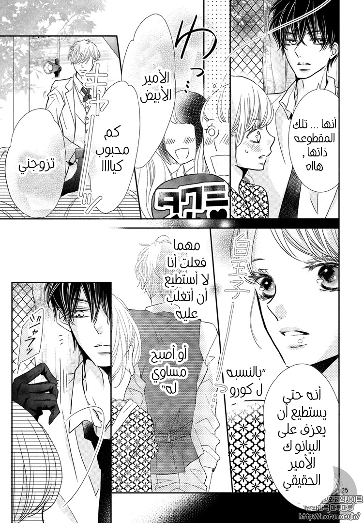 Kurosaki-kun no Iinari ni Nante Naranai: Chapter 32 - Page 25