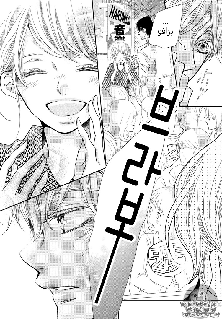 Kurosaki-kun no Iinari ni Nante Naranai: Chapter 32 - Page 26