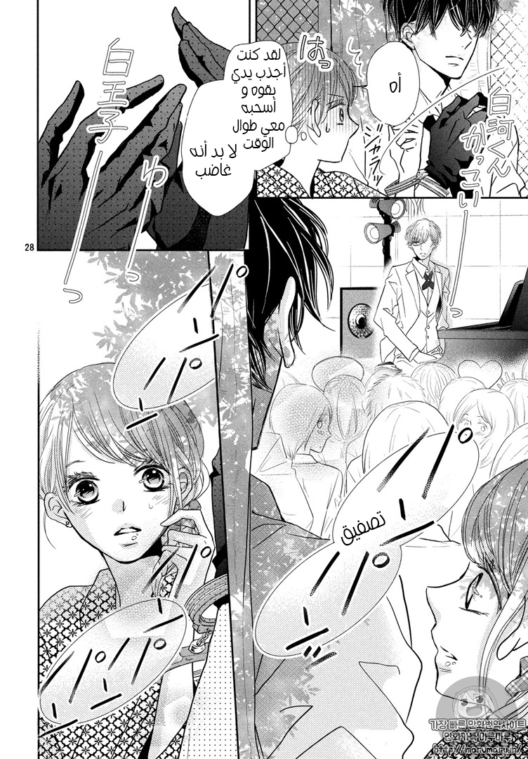 Kurosaki-kun no Iinari ni Nante Naranai: Chapter 32 - Page 28