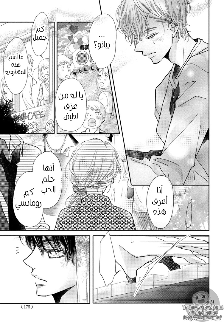 Kurosaki-kun no Iinari ni Nante Naranai: Chapter 32 - Page 31