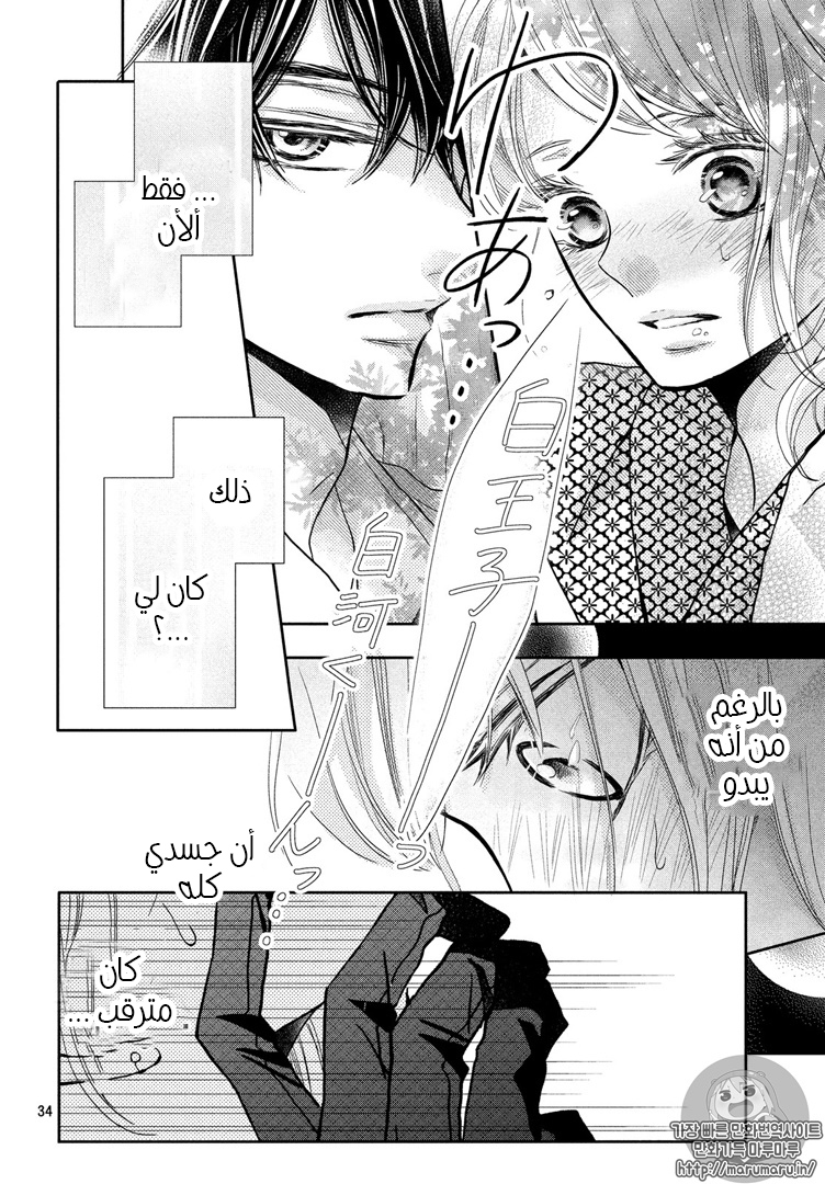 Kurosaki-kun no Iinari ni Nante Naranai: Chapter 32 - Page 34