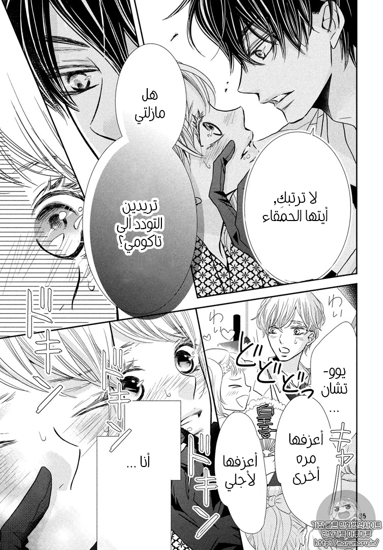 Kurosaki-kun no Iinari ni Nante Naranai: Chapter 32 - Page 35
