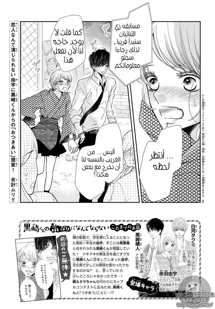 Kurosaki-kun no Iinari ni Nante Naranai: Chapter 33 - Page 2