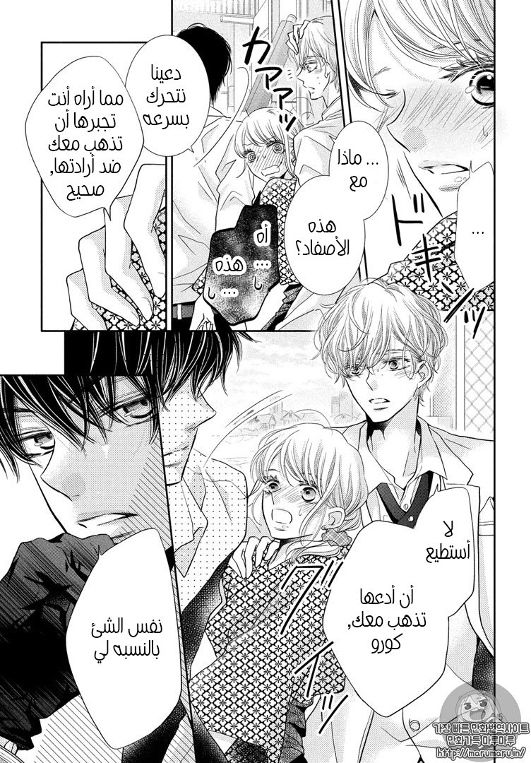 Kurosaki-kun no Iinari ni Nante Naranai: Chapter 33 - Page 4