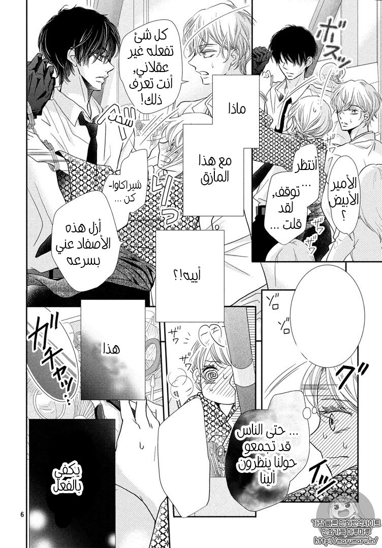Kurosaki-kun no Iinari ni Nante Naranai: Chapter 33 - Page 5
