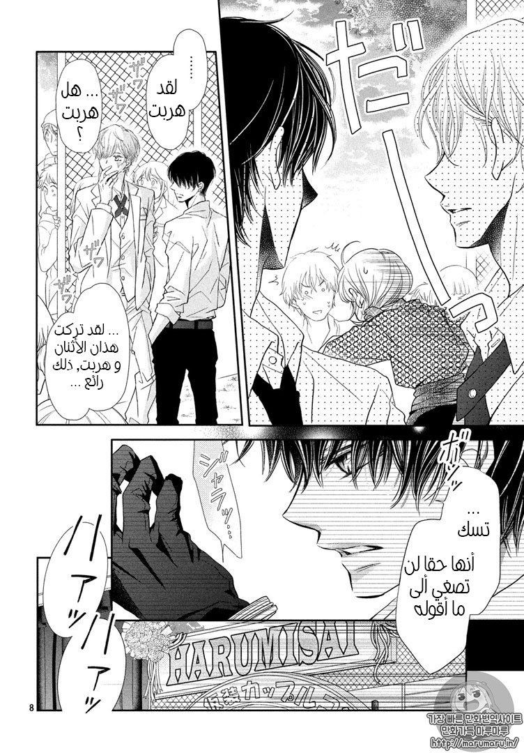 Kurosaki-kun no Iinari ni Nante Naranai: Chapter 33 - Page 7