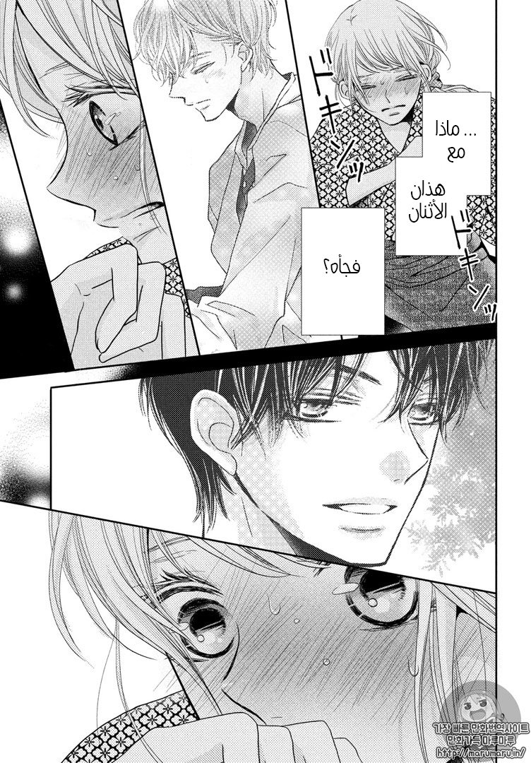 Kurosaki-kun no Iinari ni Nante Naranai: Chapter 33 - Page 8