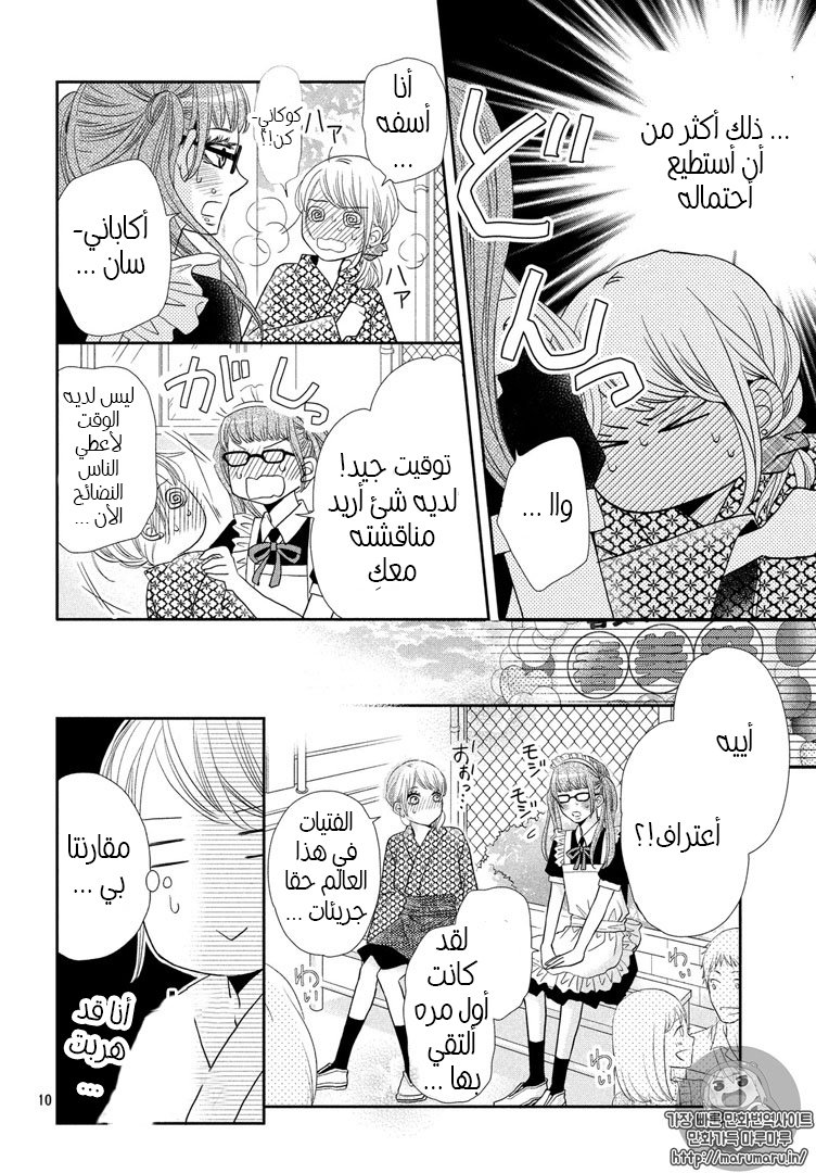Kurosaki-kun no Iinari ni Nante Naranai: Chapter 33 - Page 9