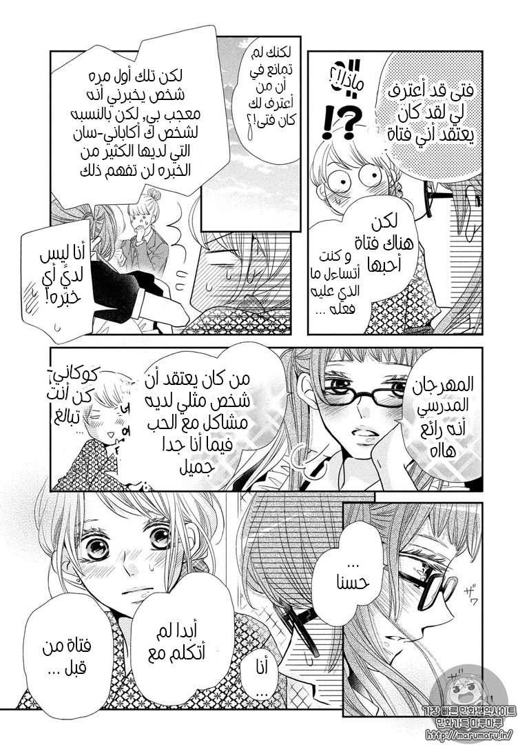 Kurosaki-kun no Iinari ni Nante Naranai: Chapter 33 - Page 10