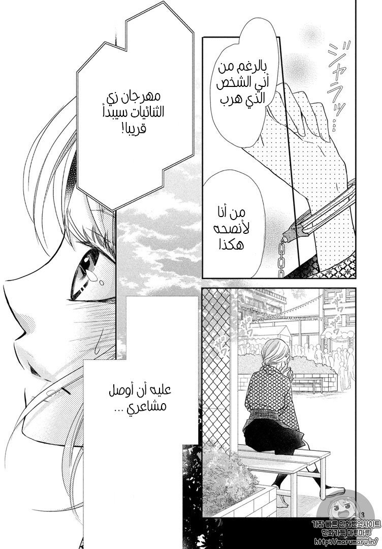 Kurosaki-kun no Iinari ni Nante Naranai: Chapter 33 - Page 12