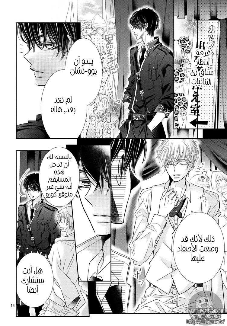 Kurosaki-kun no Iinari ni Nante Naranai: Chapter 33 - Page 13