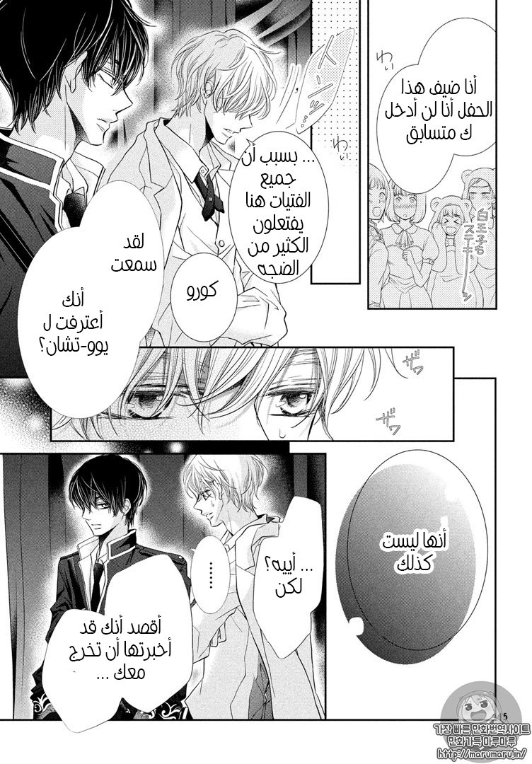 Kurosaki-kun no Iinari ni Nante Naranai: Chapter 33 - Page 14