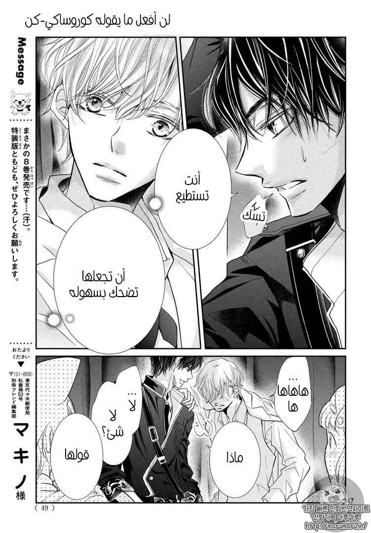 Kurosaki-kun no Iinari ni Nante Naranai: Chapter 33 - Page 16