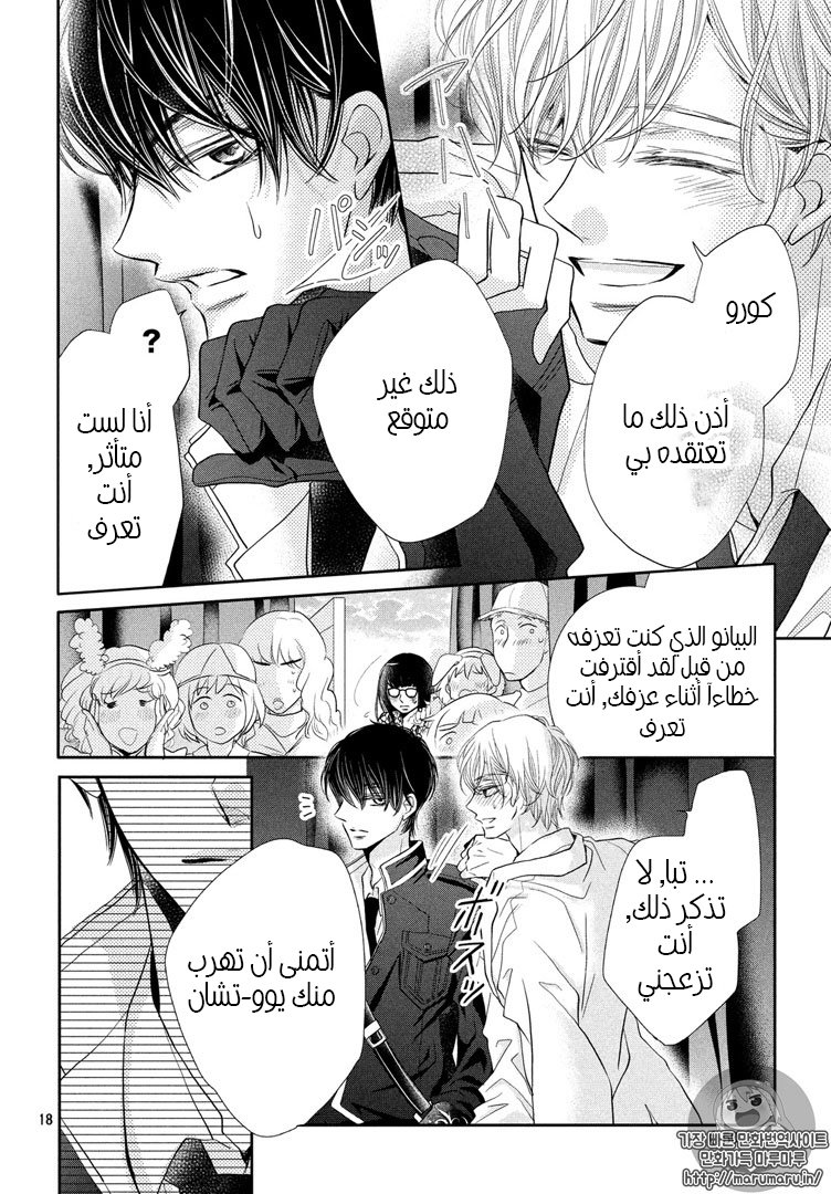 Kurosaki-kun no Iinari ni Nante Naranai: Chapter 33 - Page 17