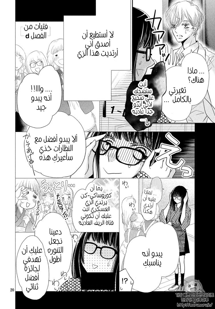Kurosaki-kun no Iinari ni Nante Naranai: Chapter 33 - Page 19