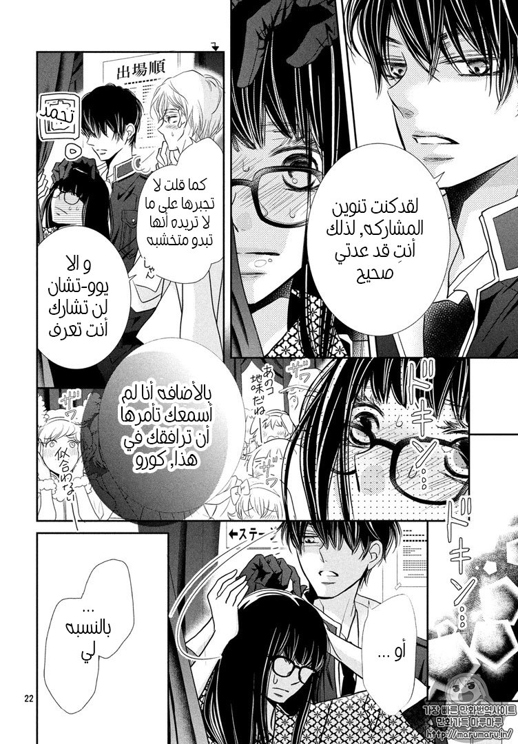Kurosaki-kun no Iinari ni Nante Naranai: Chapter 33 - Page 21