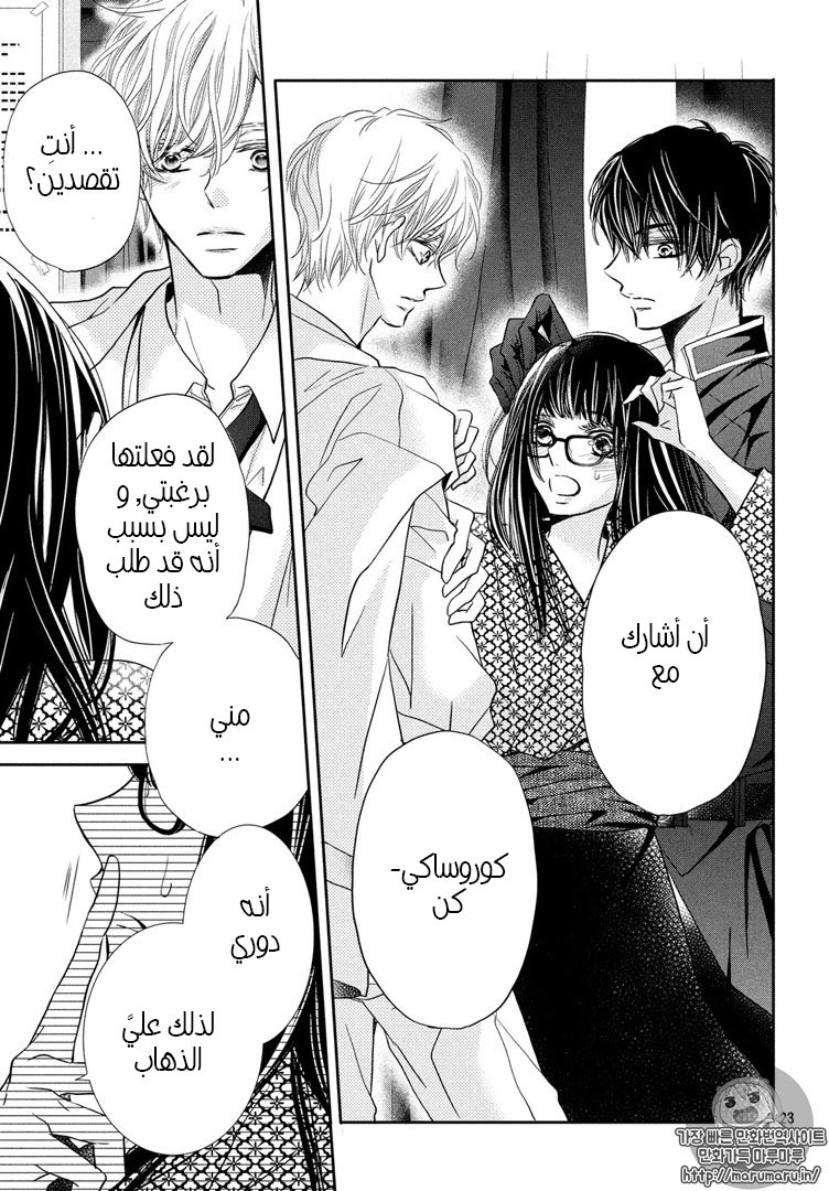 Kurosaki-kun no Iinari ni Nante Naranai: Chapter 33 - Page 22