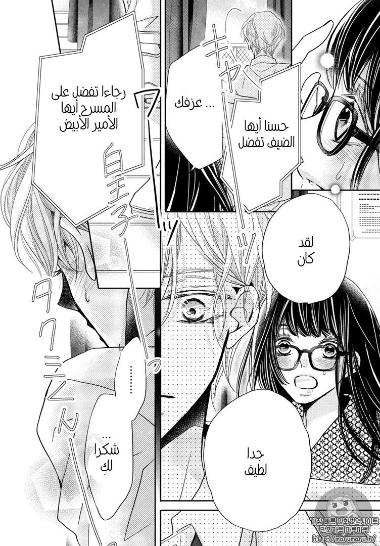 Kurosaki-kun no Iinari ni Nante Naranai: Chapter 33 - Page 23