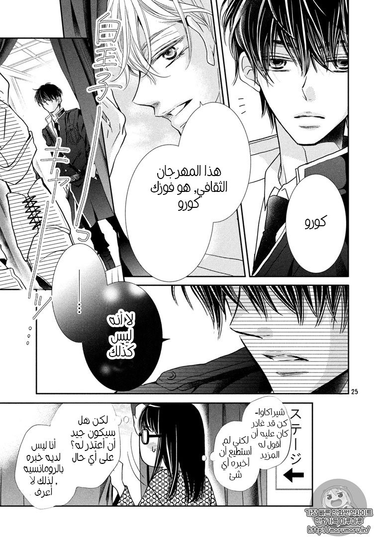 Kurosaki-kun no Iinari ni Nante Naranai: Chapter 33 - Page 24